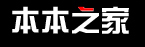 本本之家